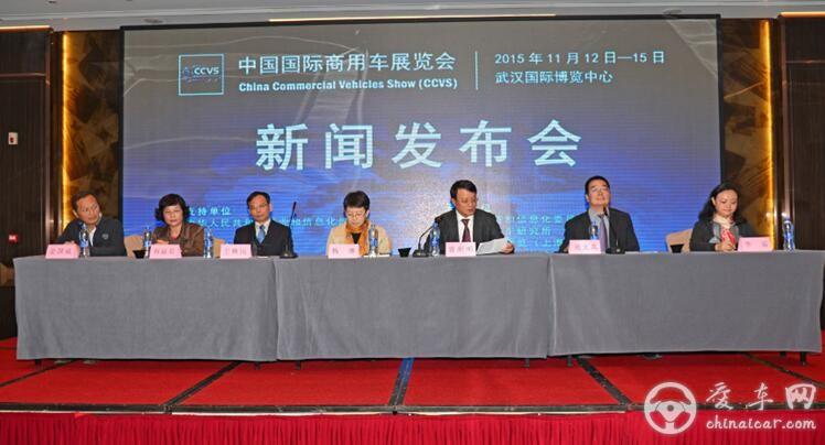 中国国际商用车展览会新闻发布会在汉召开