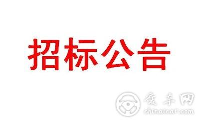 【河南招标】淅川县环卫处垃圾中转箱购置项目招标公告