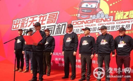 第2季东风天龙中国卡车驾驶员大赛在南京隆重召开