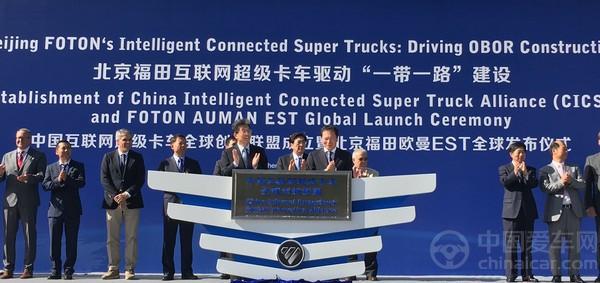 打造中国制造“新名片” 福田互联网超级卡车助力“一带一路”
