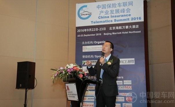 中国保险车联网产业发展峰会近日于京成功召开