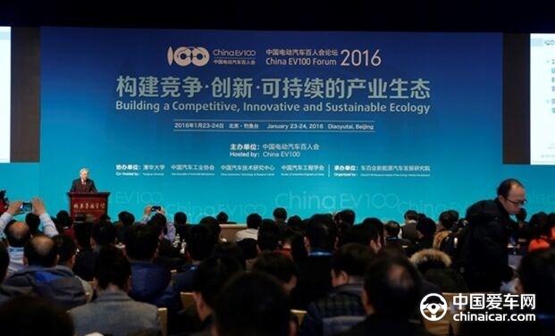 中国电动汽车百人会论坛于2017年1月召开