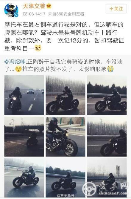 冯绍峰微薄晒骑摩托车帅照 交警回应未挂车牌记12分