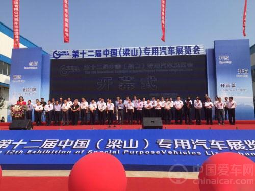 第十二届中国（梁山）专用汽车展览会在山东举行